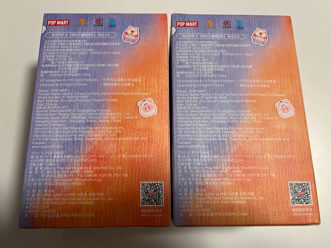 ［お値下げ品、新品未開封］POPMART 哪吒2 2点セット