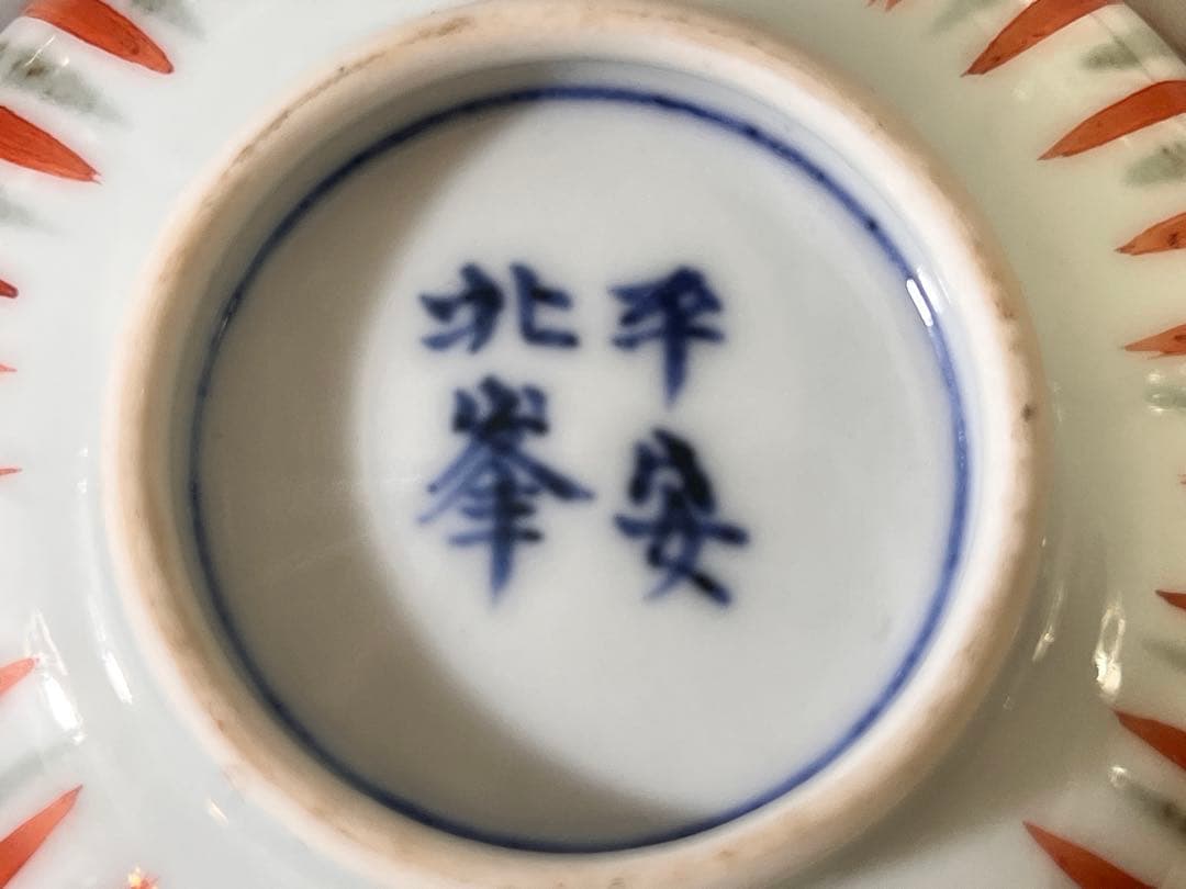 PR008 懐石 麦藁蓋碗 大丸北峰 作 十客 共箱