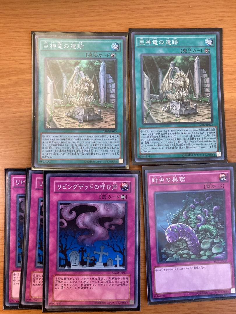 遊戯王　ストラクチャーデッキR巨神竜復活　巨竜の復活 増殖するＧ　無限ループ