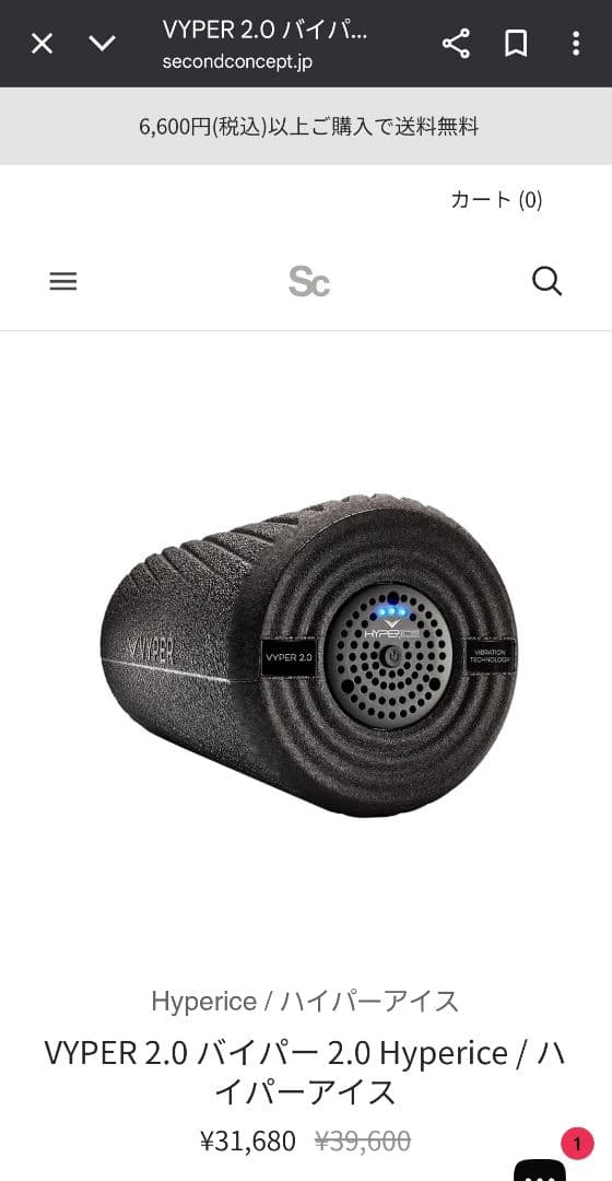 HYPERICE　VIPER2.0