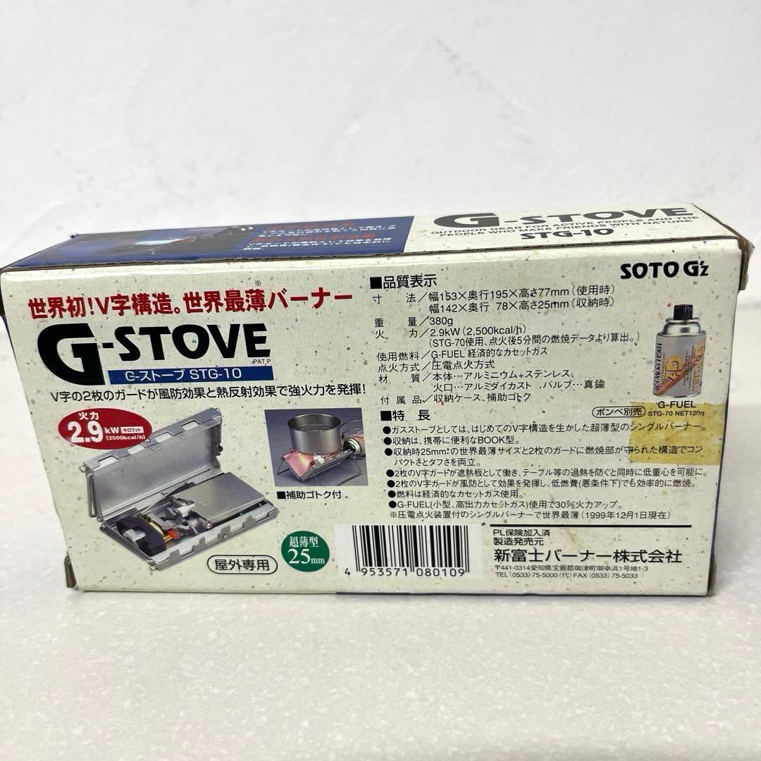 SOTO G-STOVE STG10 シングルバーナー 2.9kW アウトドア用