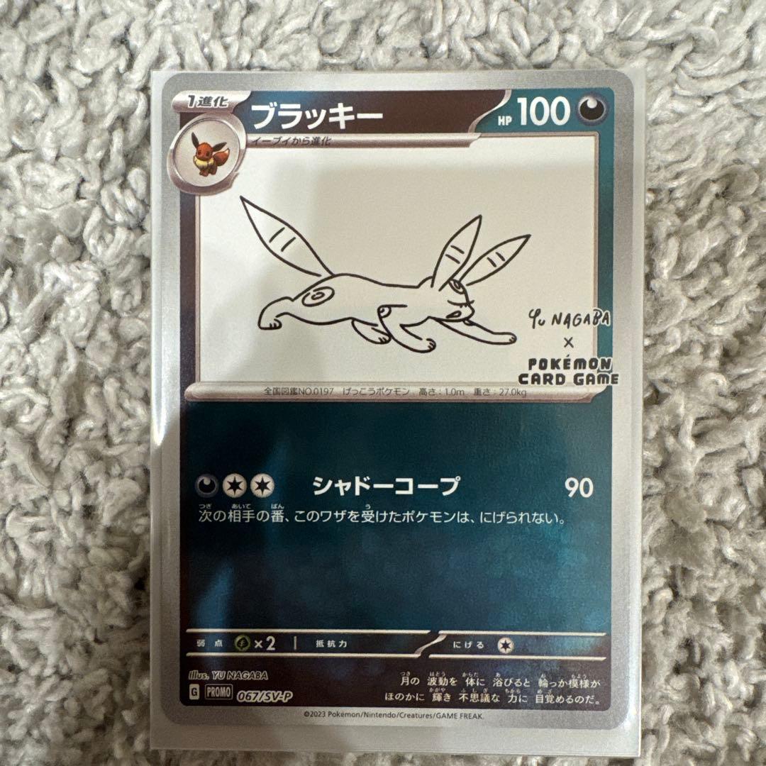 ナガバ　ブイズコンプ全9種類