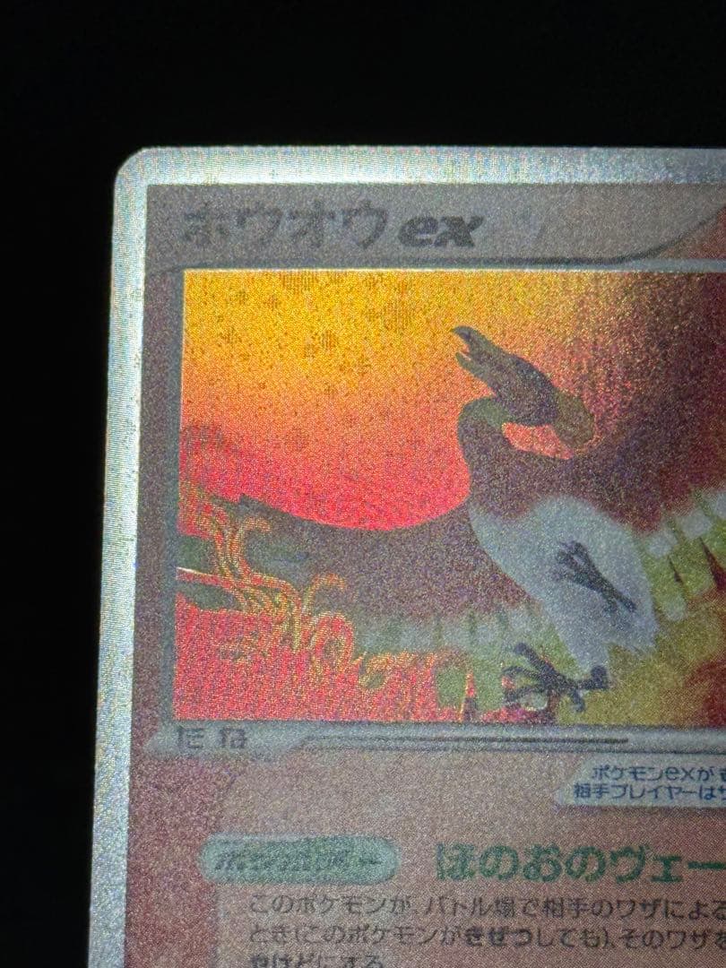 ホウオウex 030/PLAY ポケモンカードプレイヤーズクラブ