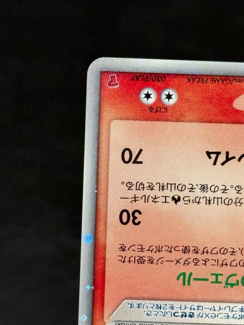 ホウオウex 030/PLAY ポケモンカードプレイヤーズクラブ