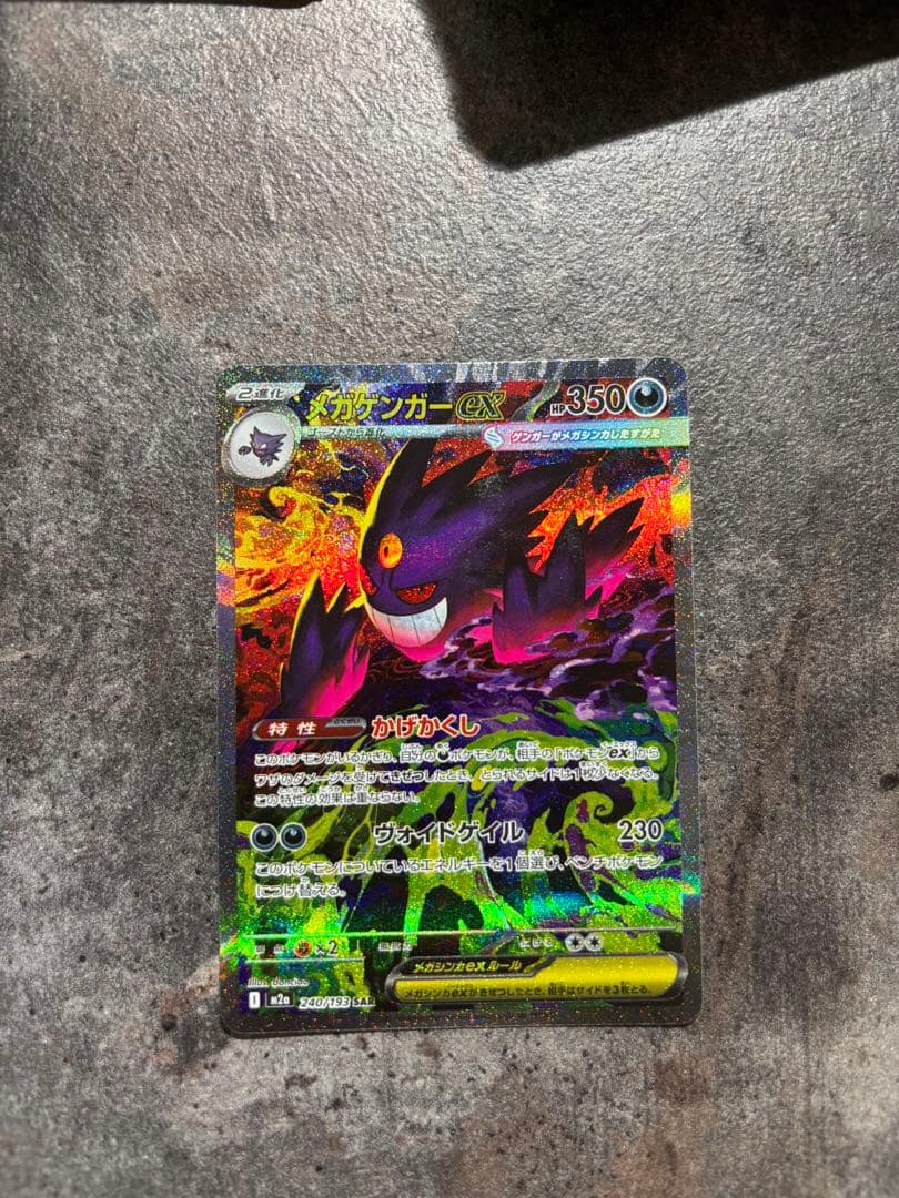 【極美品・硬質カードケース付き】メガゲンガーexSAR 240/193