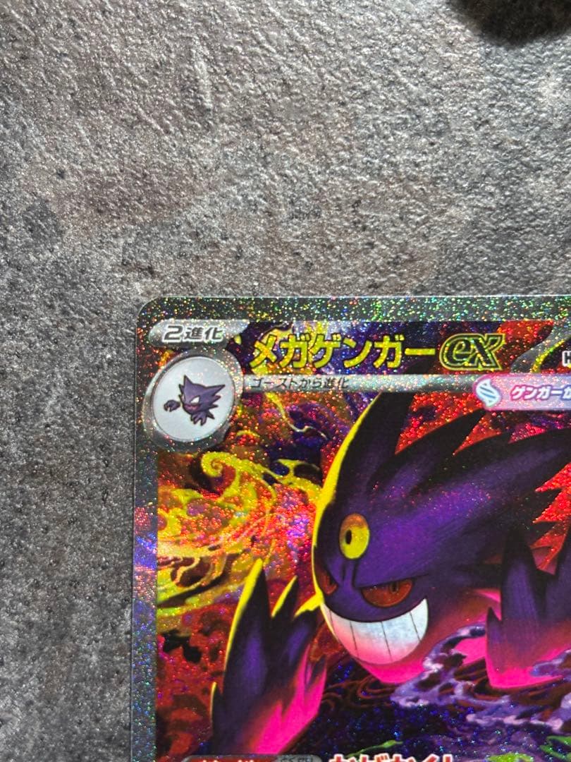 【極美品・硬質カードケース付き】メガゲンガーexSAR 240/193