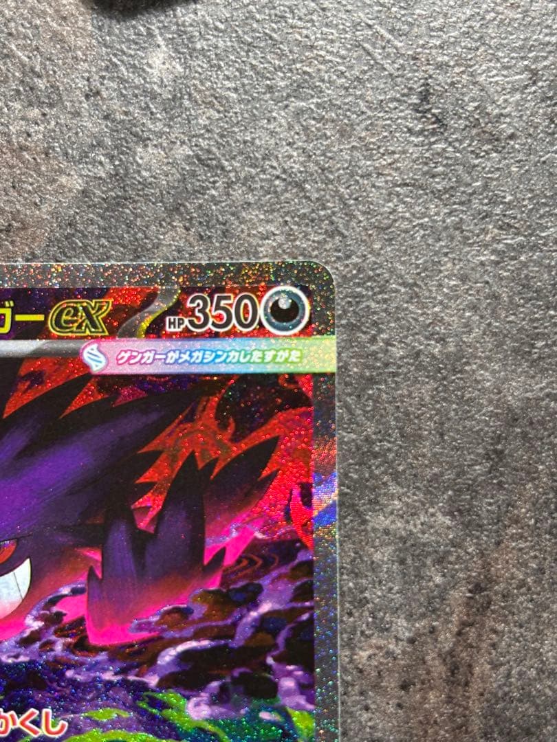 【極美品・硬質カードケース付き】メガゲンガーexSAR 240/193