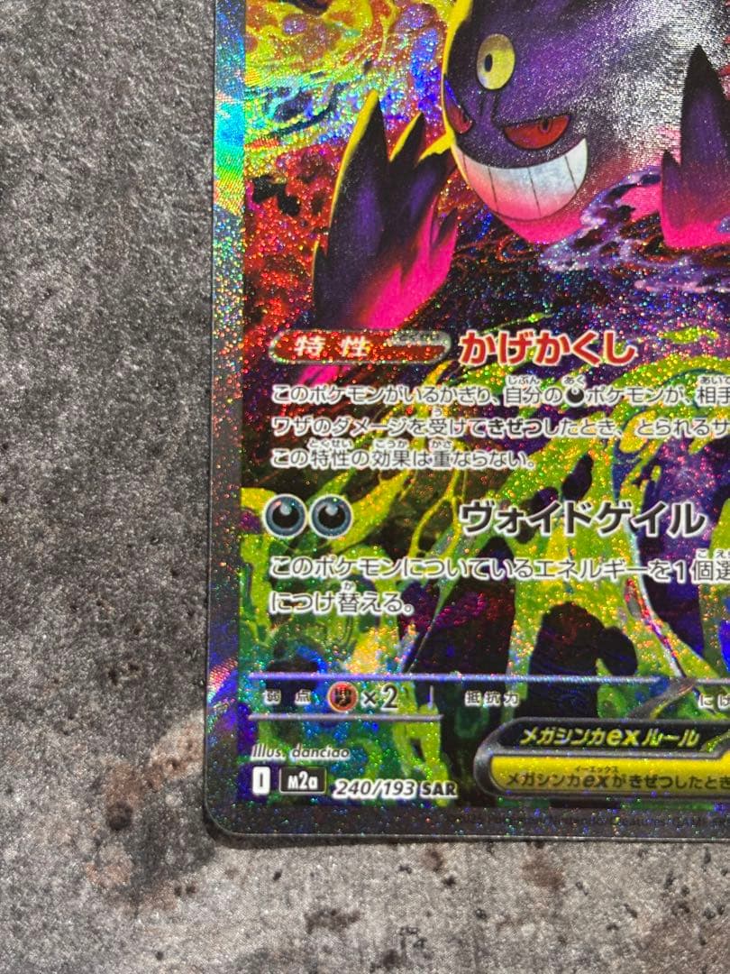 【極美品・硬質カードケース付き】メガゲンガーexSAR 240/193
