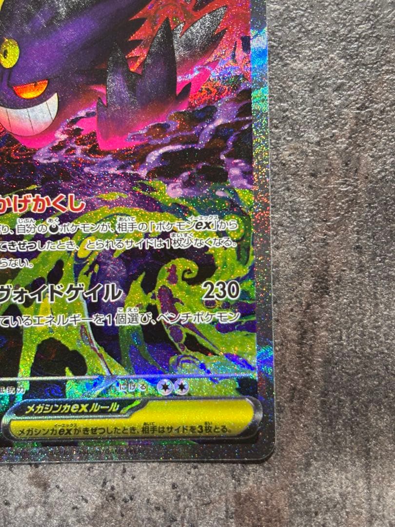 【極美品・硬質カードケース付き】メガゲンガーexSAR 240/193