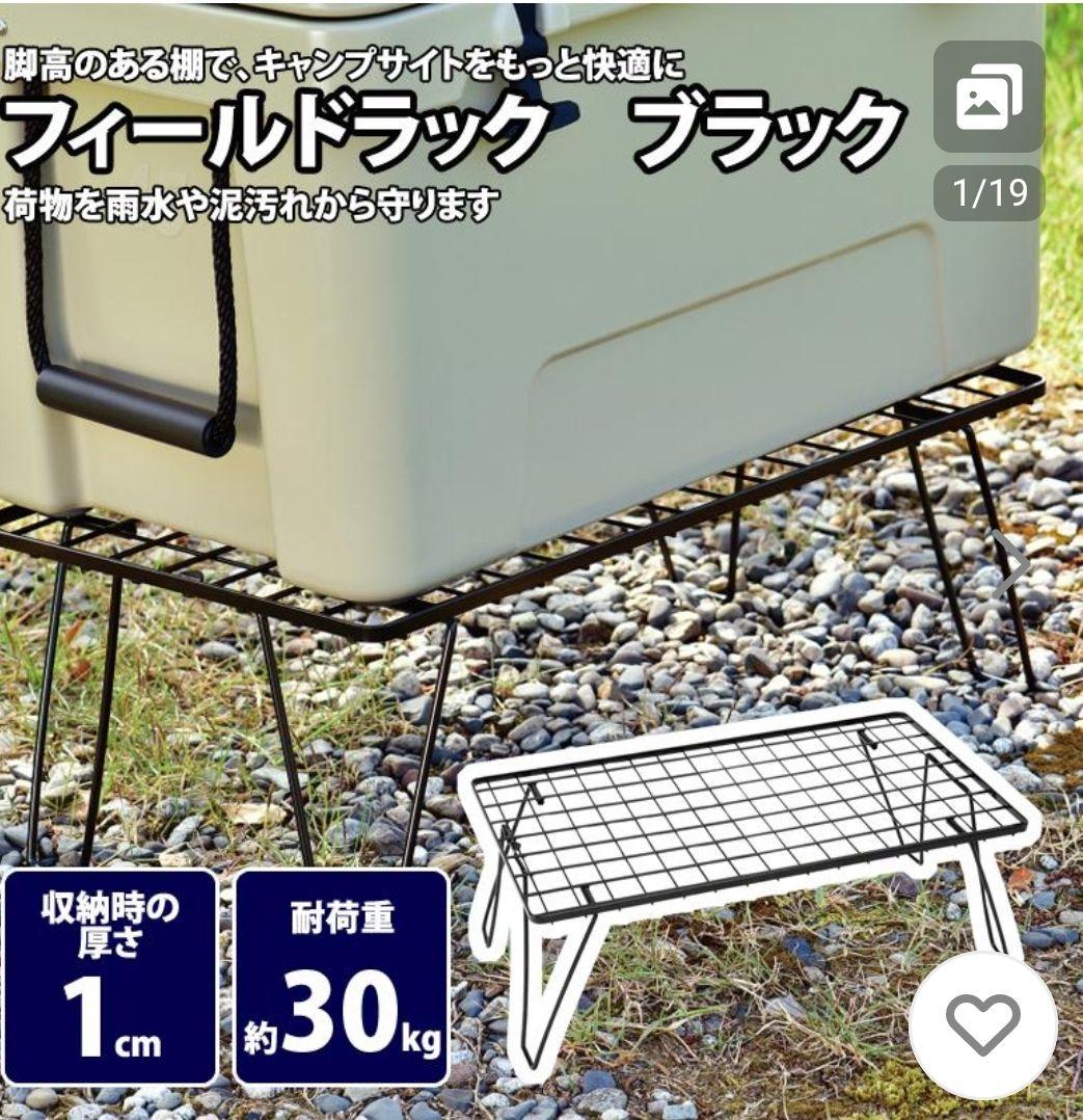 ユニフレームフィールドラックブラック2個セット