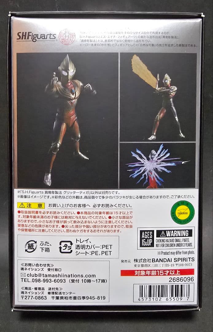 SH Figuarts 真骨彫　グリッターティガ　開封確認済