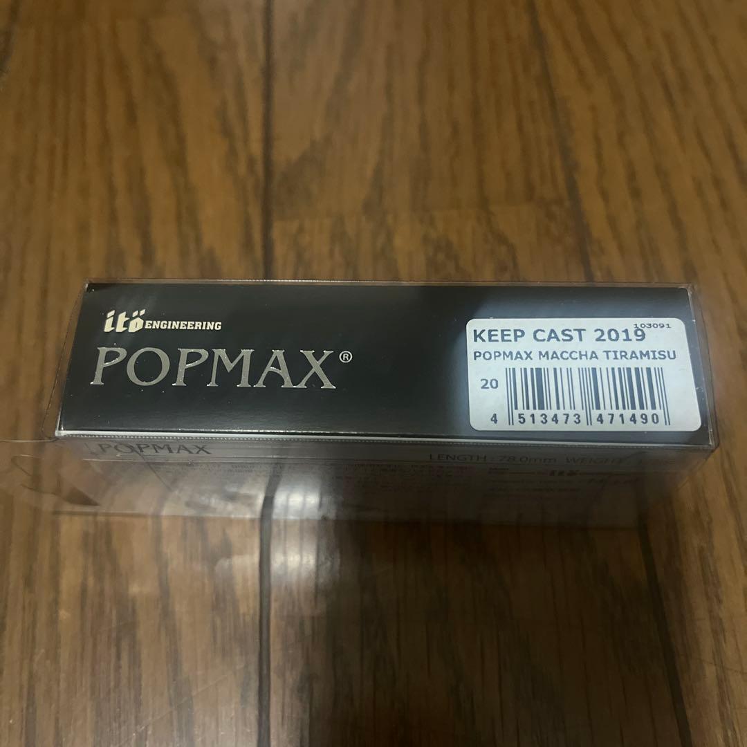 メガバス POPMAX 2019 キープキャスト限定 抹茶ティラミス 激レア