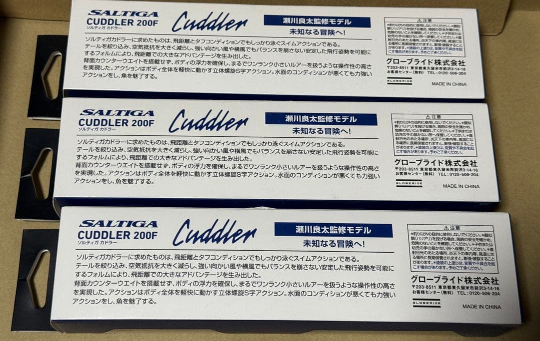 ダイワ　ソルティガカドラー　SALTIGA CUDDLER 200F 3個セット