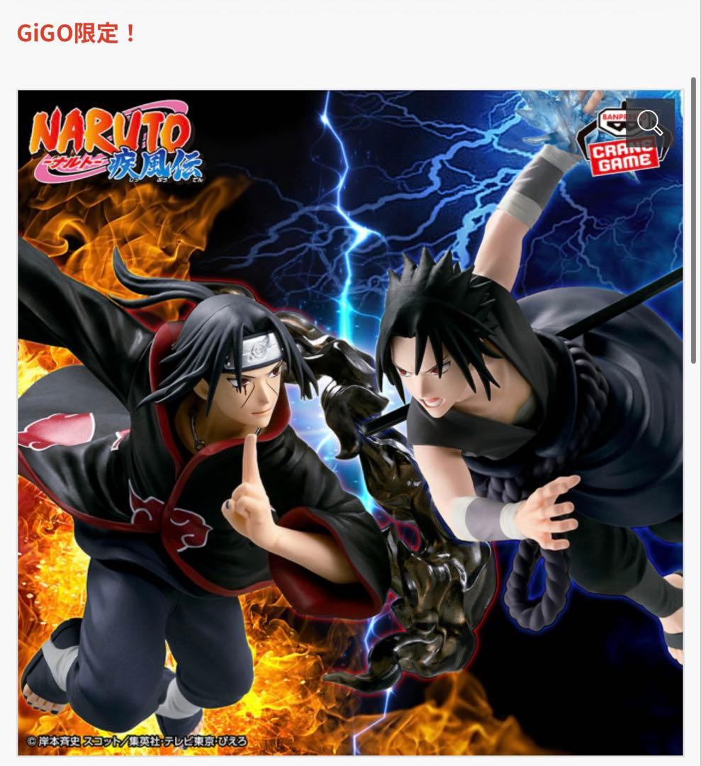 【NARUTO疾風伝】ナルト ミナト サスケ イタチ 4点セット GIGO限定