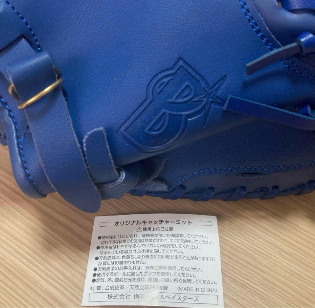 横浜DeNAベイスターズ ファンクラブ特典 オリジナルキャッチーミット
