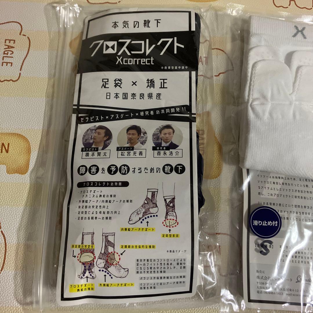 本気の靴下！クロスコレクトソックス　S size白、黒、足首サポート
