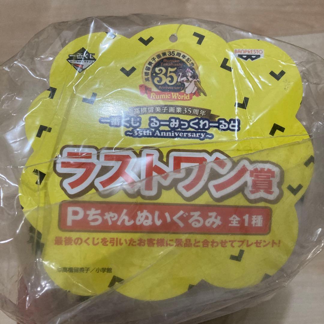 一番くじ Ｐちゃん ぬいぐるみ ラストワン賞