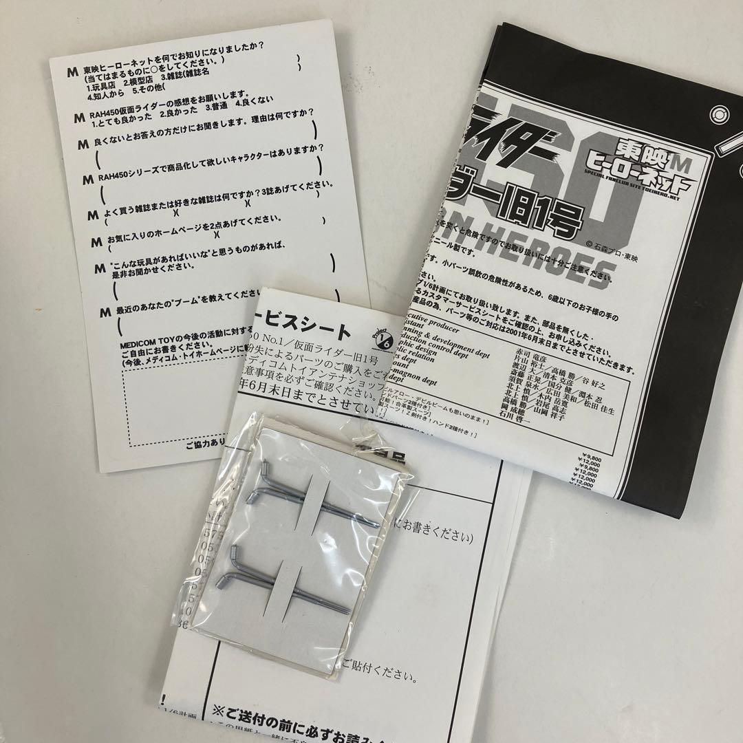 東映ヒーローネット　限定品　仮面ライダー旧1号　RAH450 01