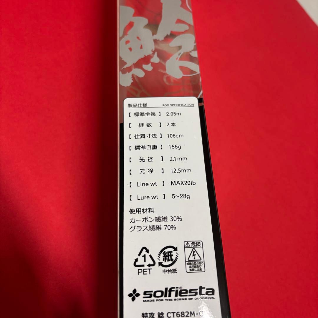 鯰ロッド 特攻鯰　CT682 M-C ナマズロッド