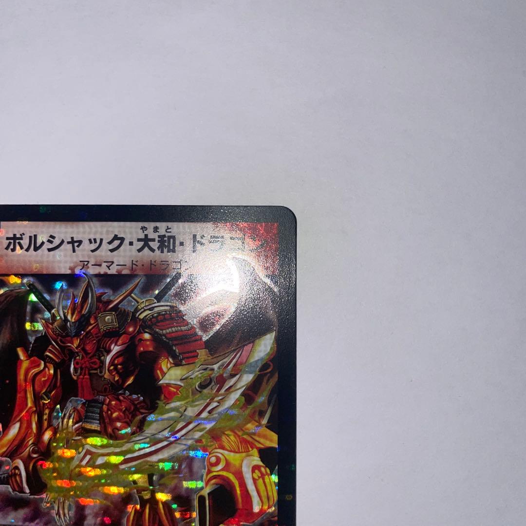 ワンオーナー　美品　ボルシャック大和ドラゴン　初期　1864