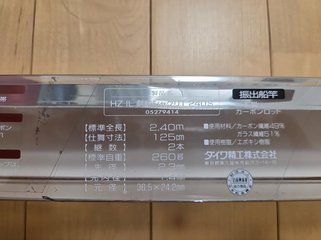 ダイワ HZ INTERLINE 剣崎シャクリT 240S 船竿