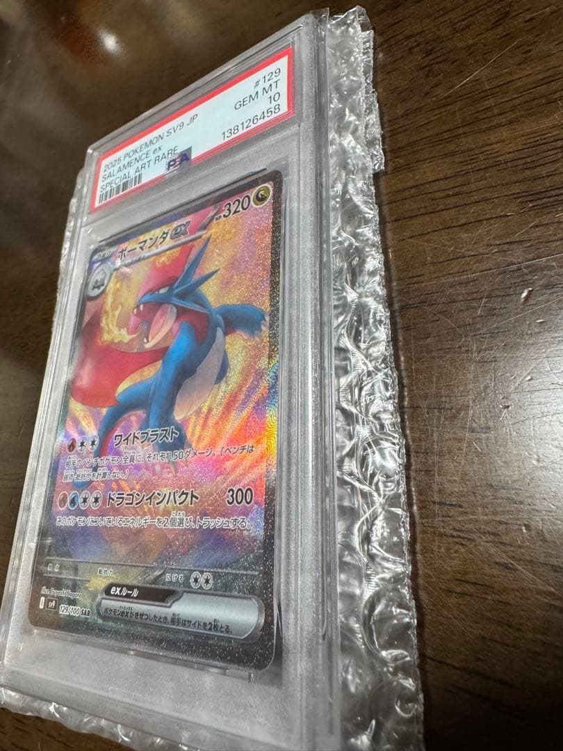 ボーマンダex