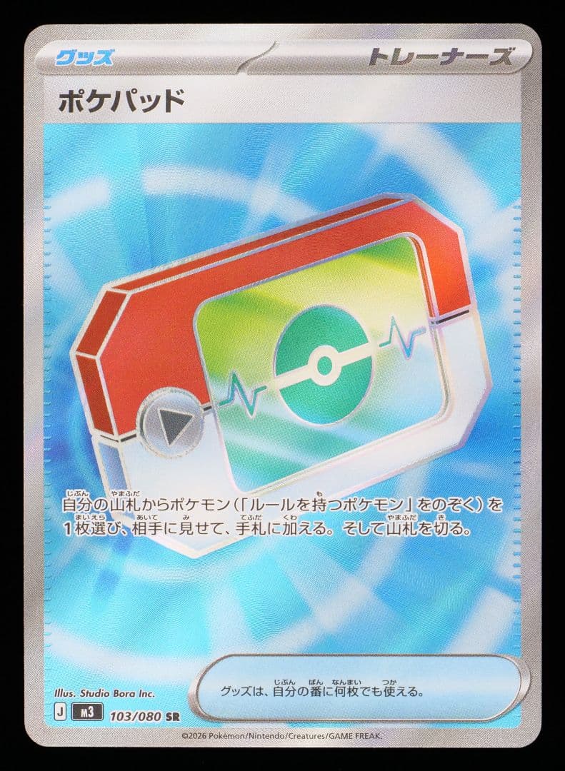 Gemix10 Black ポケパッドSR 103/080 psa10 完美品