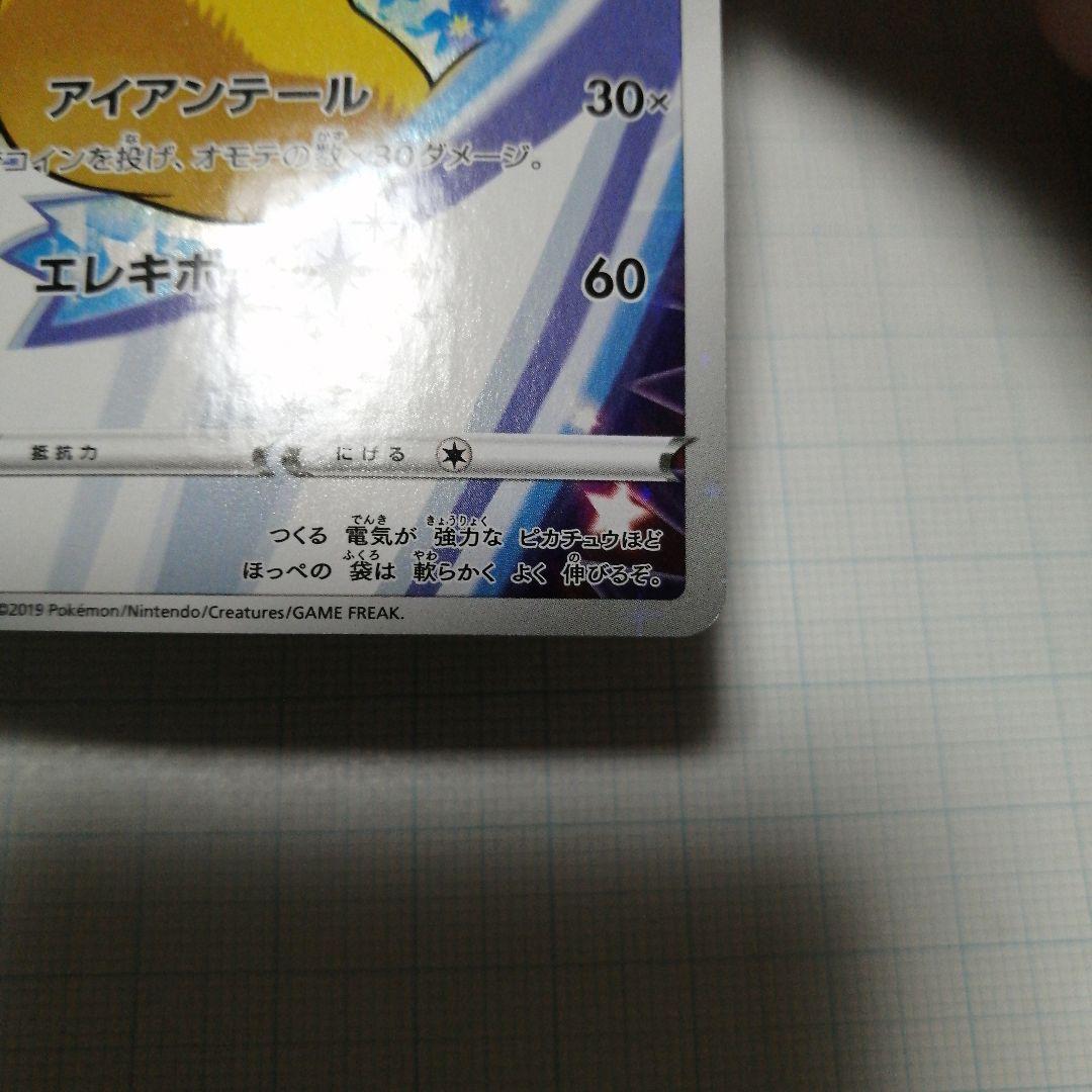ポケモンカード　ピカチュウ　ソードシールド　プロモ　セブン