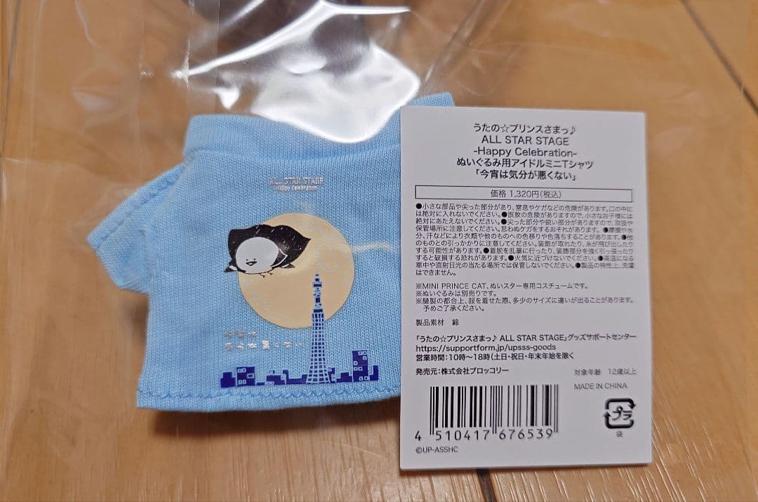 新品 ぬいスター&コスチューム　カミュ まとめ売り