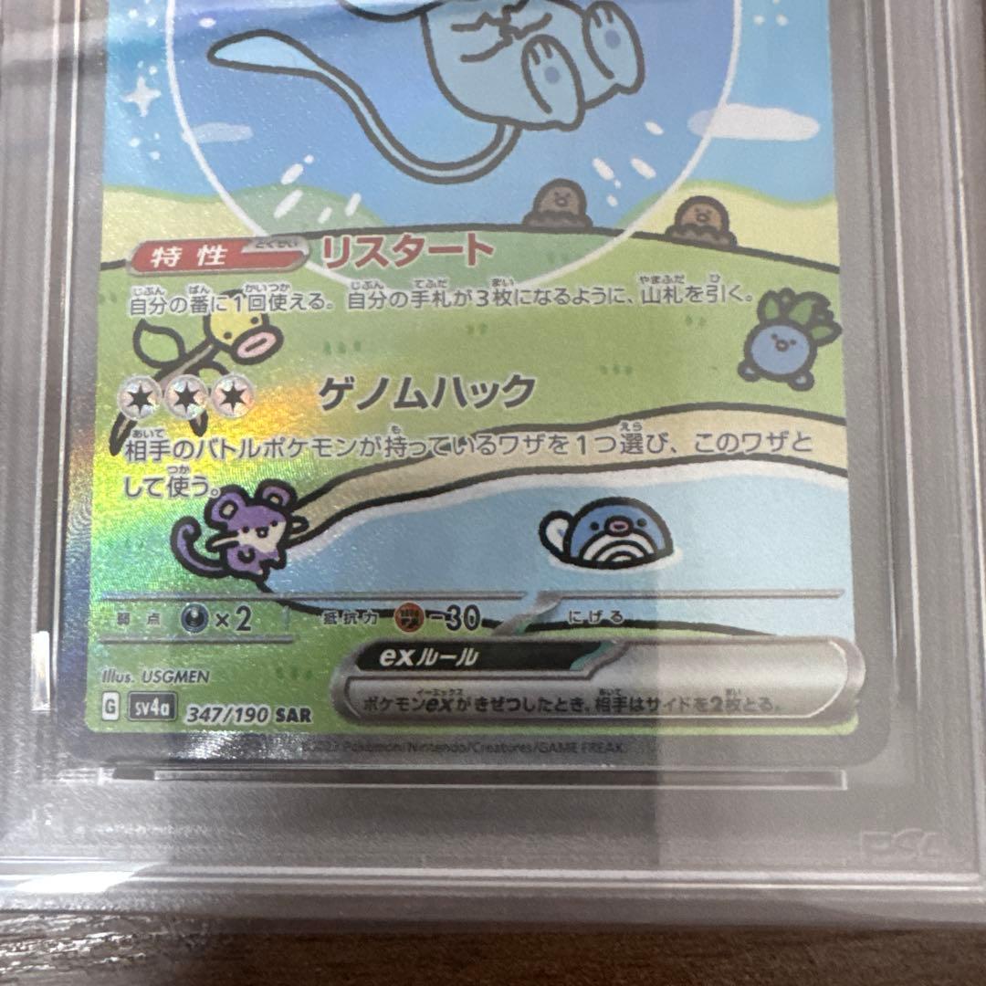 ミュウex SAR sv4a PSA8 シャイニートレジャーex ポケモンカード