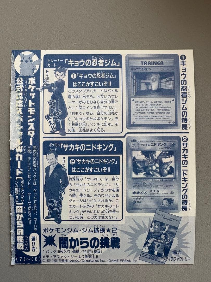 d*2様 【未剥がし】ポケモンカード キョウの忍者ジム サカキのニドキング ポケ