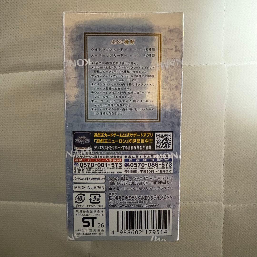 LIMIT OVER COLLECTION THE RIVALS 新品未開封