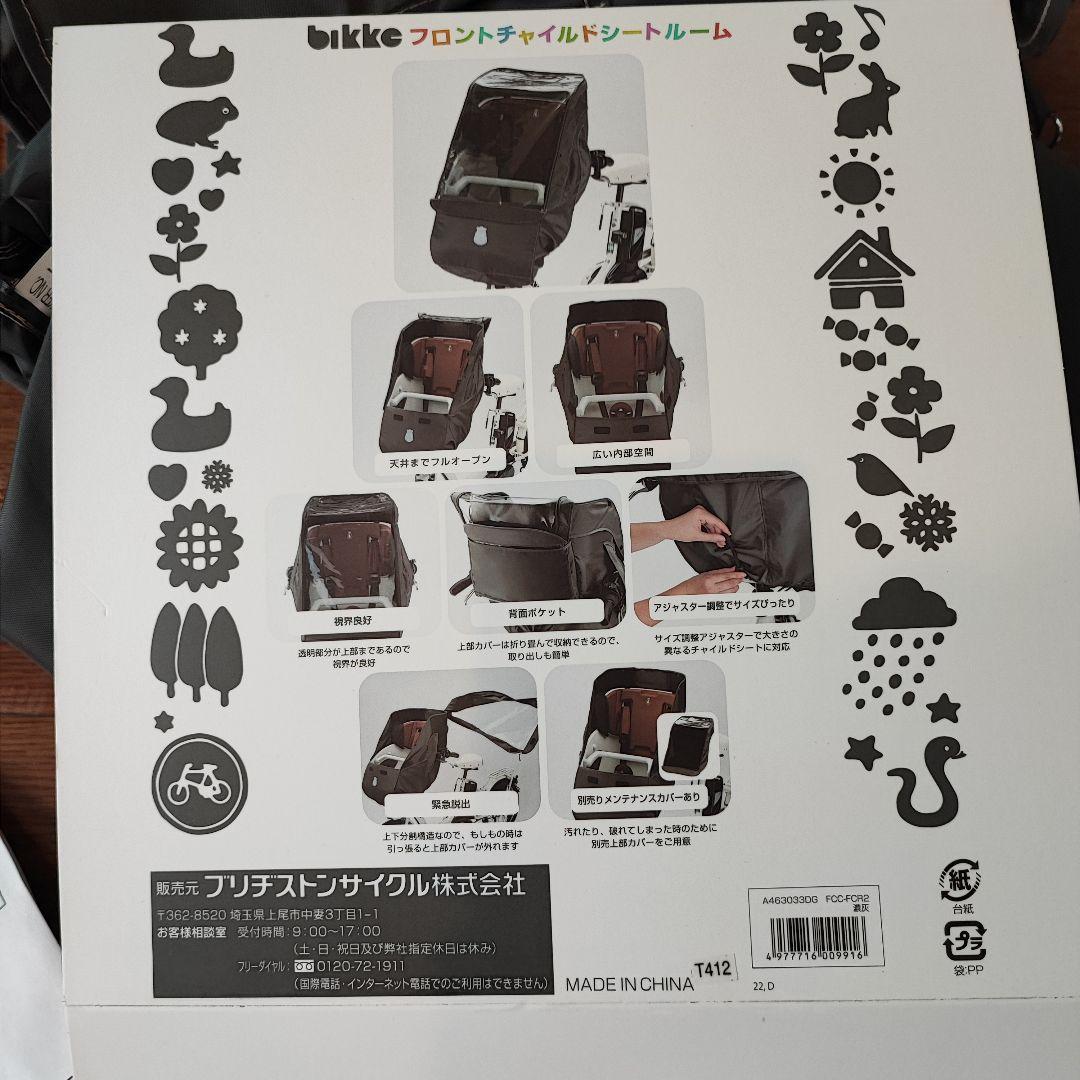 bikke　前レインカバー　Polar　純正