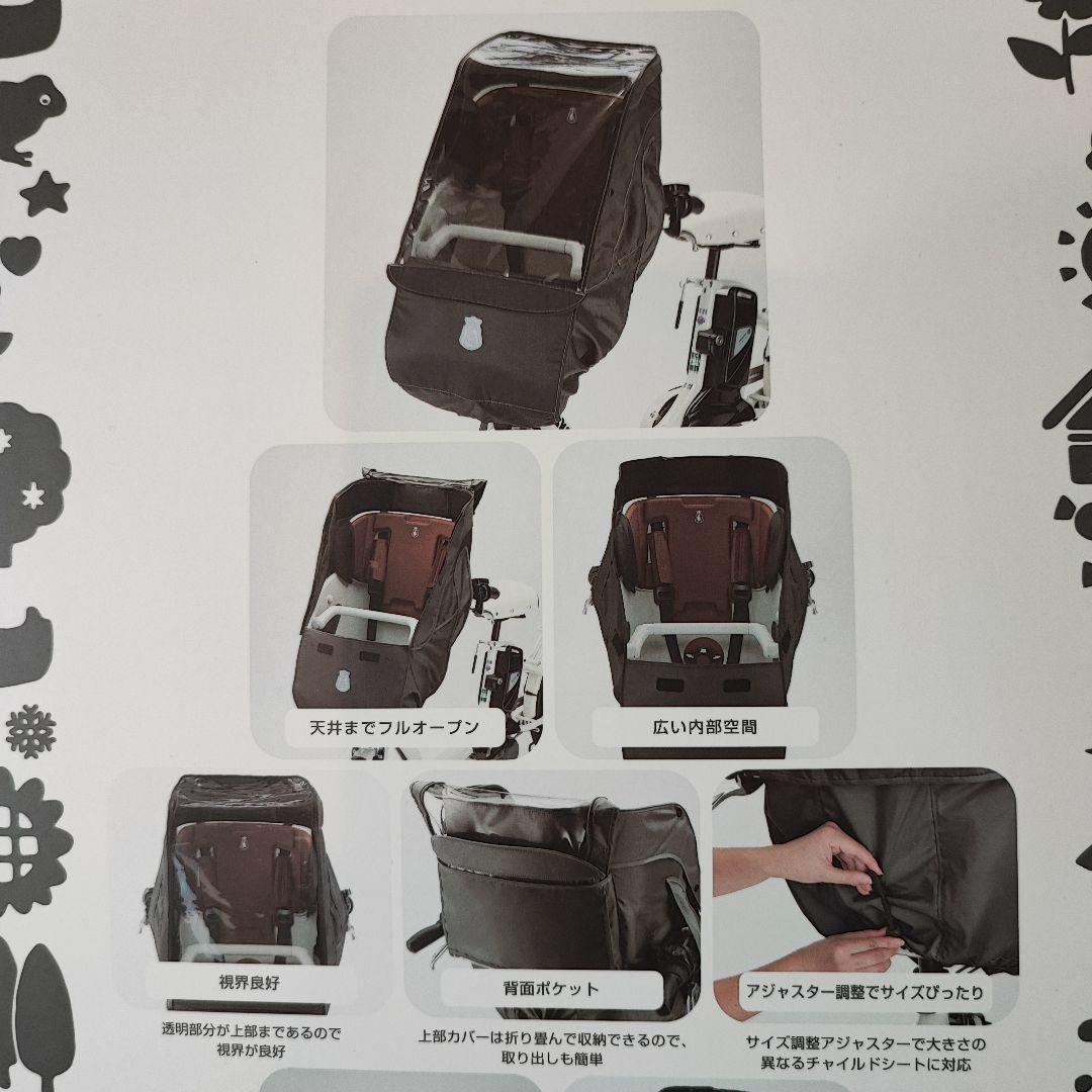 bikke　前レインカバー　Polar　純正