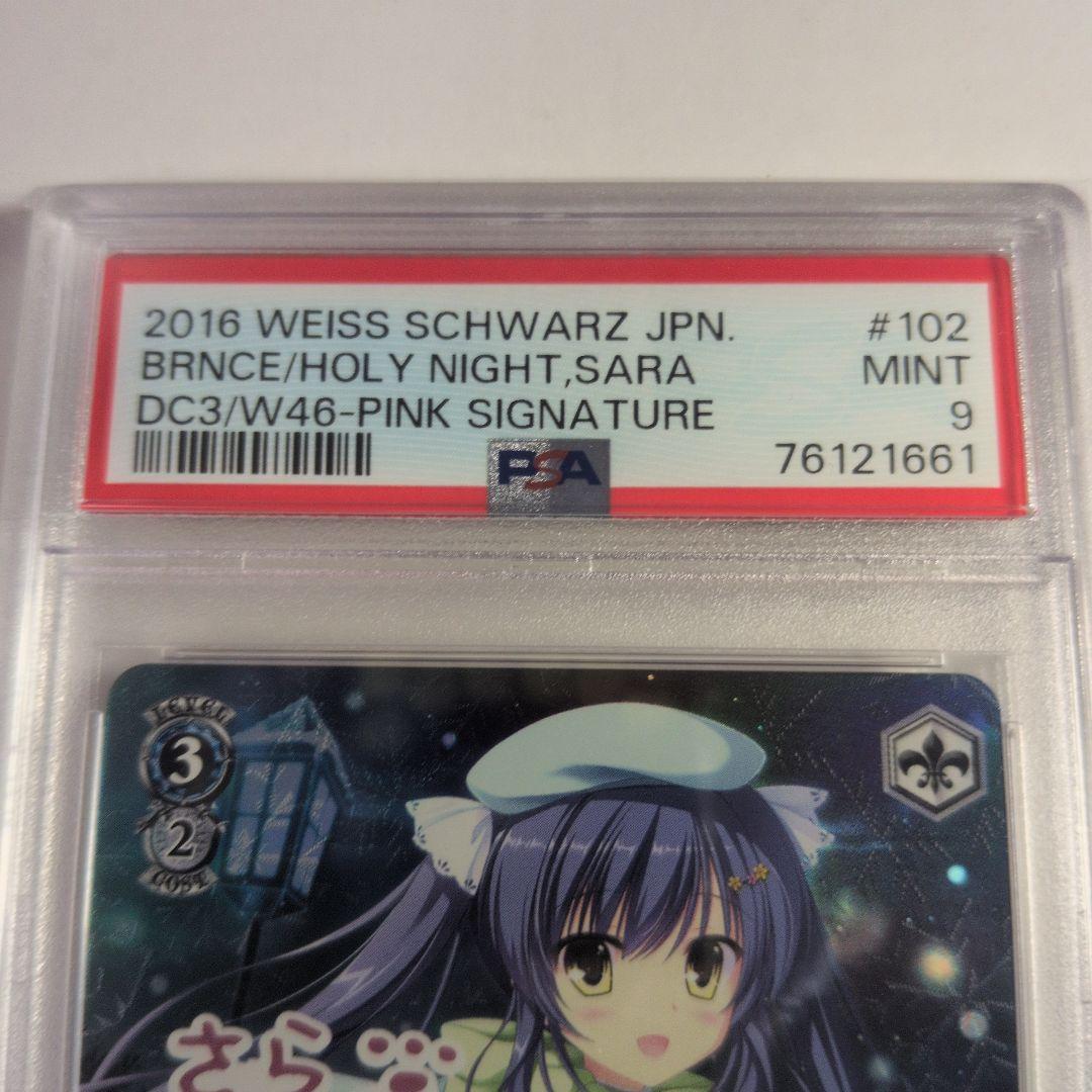 ヴァイスシュヴァルツ　D.C.III 星夜の輝き　さら　SP PSA9