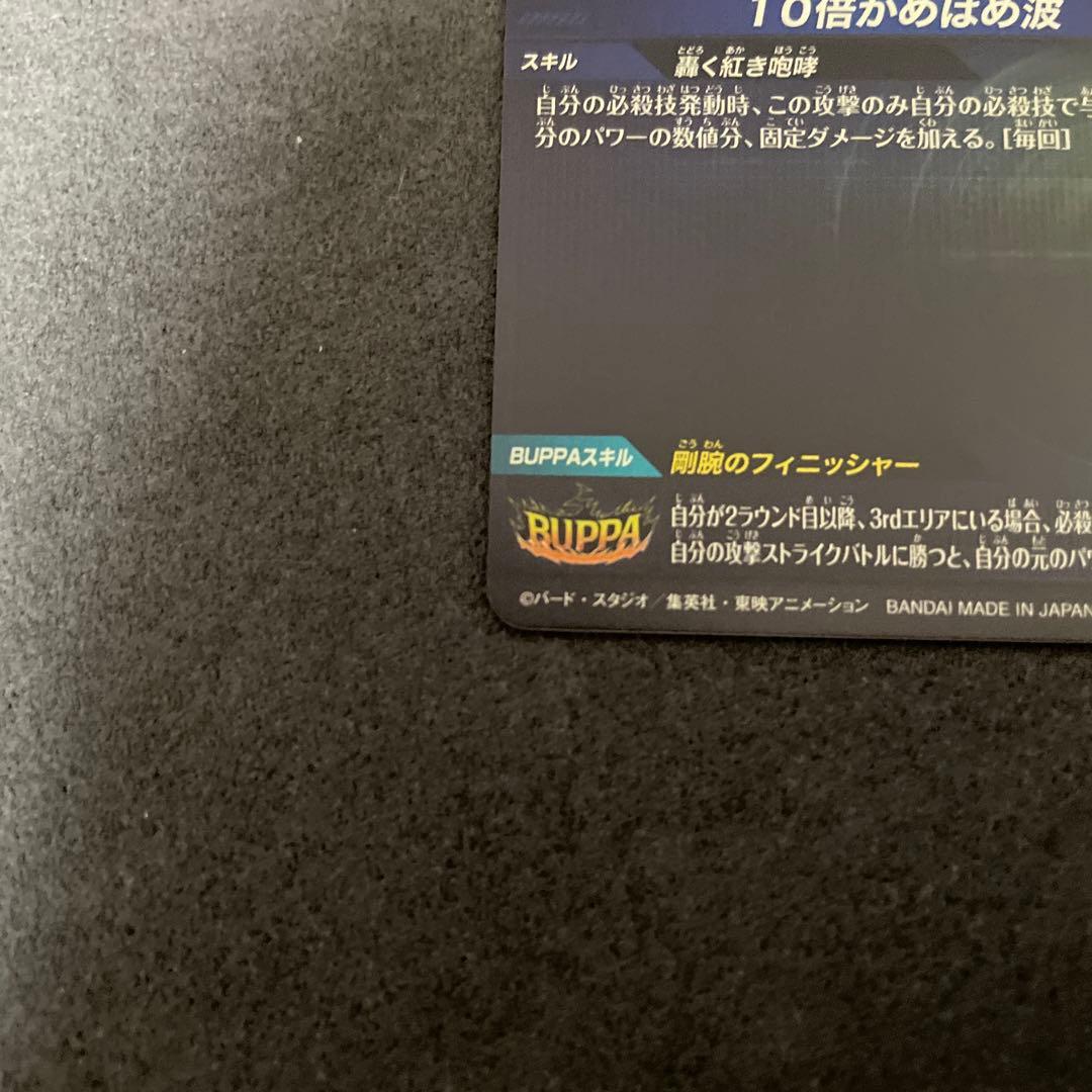 ドラゴンボールスーパーダイバーズ　SDV9-SEC孫悟空:GT 超サイヤ人4