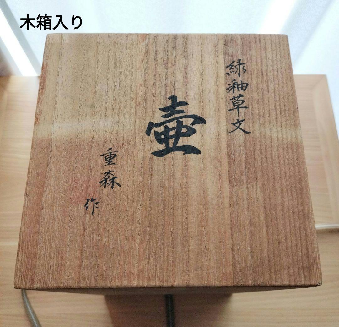 重森陽子　緑釉草文　壺　壷　花瓶　花器