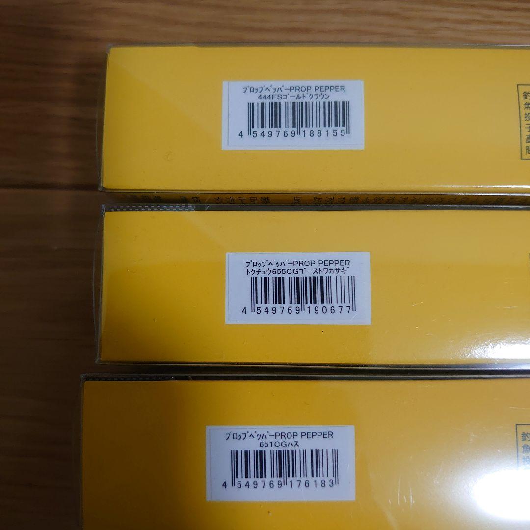 ティムコ　プロップペッパー3個セット　新品