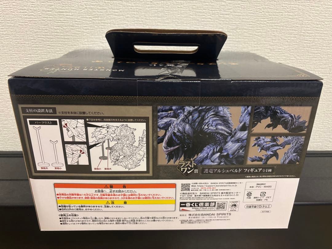 モンスターハンターワイルズ　一番くじ　アルシュベルド　ラストワン賞