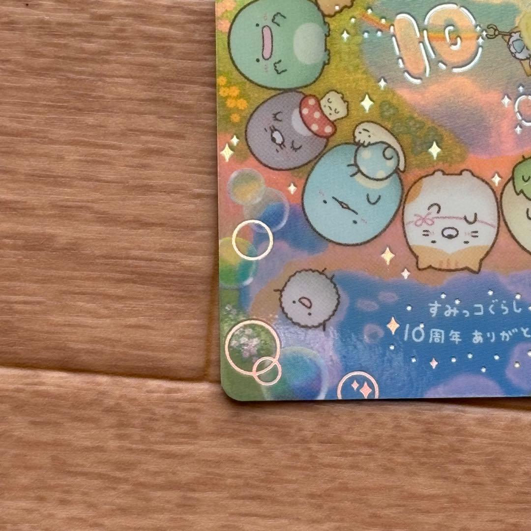 サンエックス あつめてカードコレクション2 SR すみっコぐらし S05
