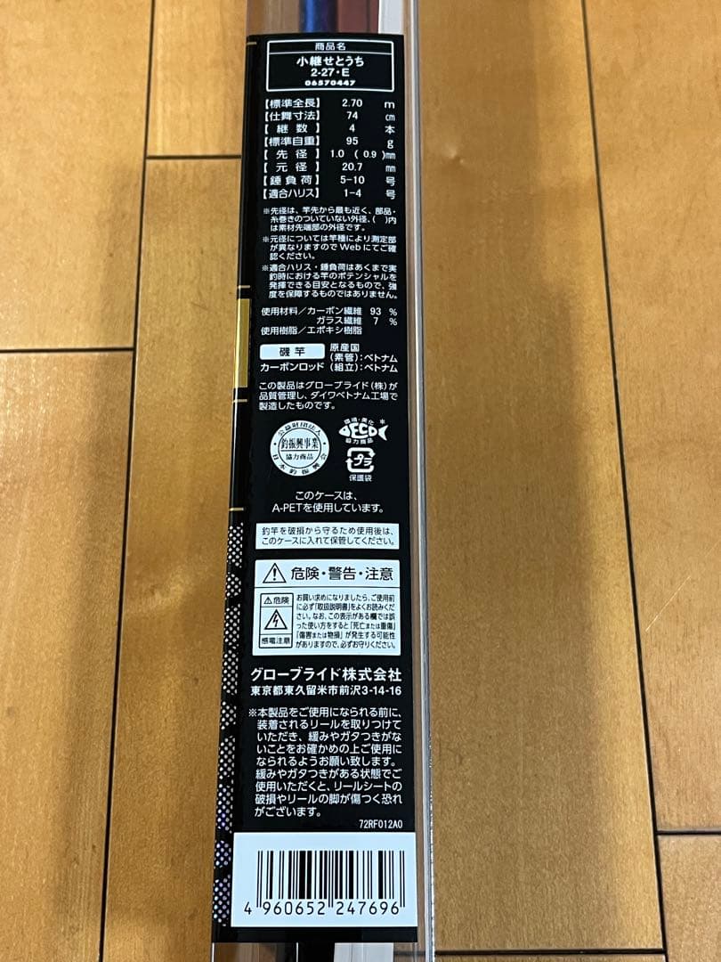 小継　せとうち　2-27 ダイワ