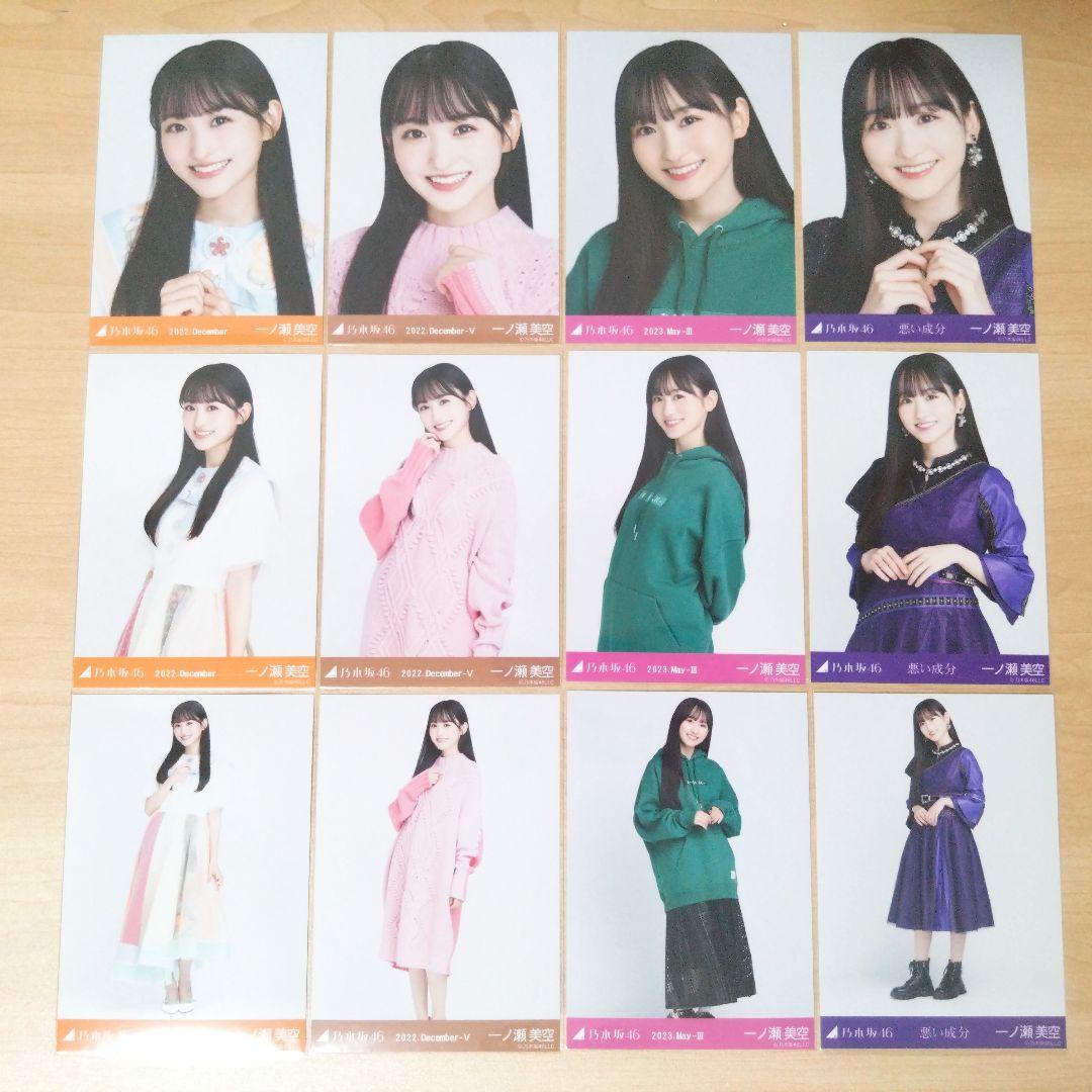 乃木坂46 一ノ瀬美空 生写真 まとめ売り セット売り