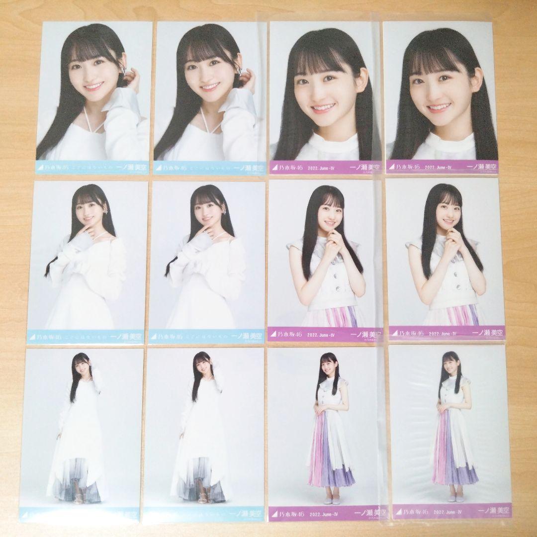 乃木坂46 一ノ瀬美空 生写真 まとめ売り セット売り