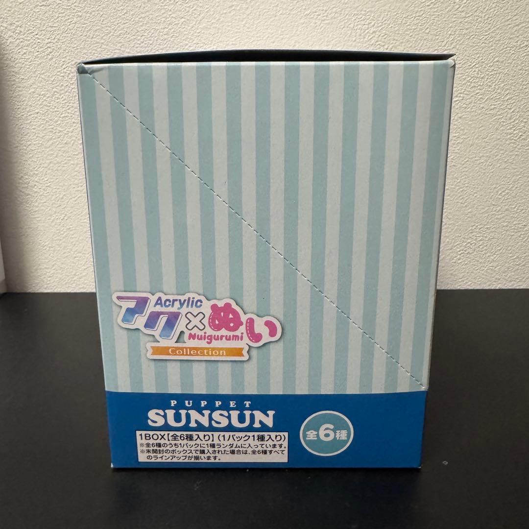 パペットスンスン アクぬい Collection 全6種入り 1BOX SEGA