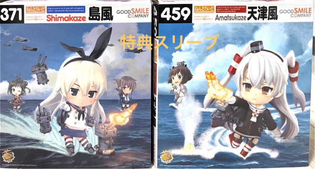 【未使用】ねんどろいど艦これ天津風＆島風特典スリーブ 台座付 459 371