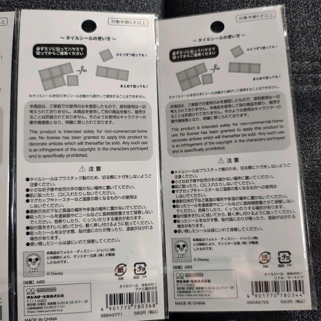 9枚！まとめ売り！タイルシール たまごっち てんしっち ディズニー シール交換