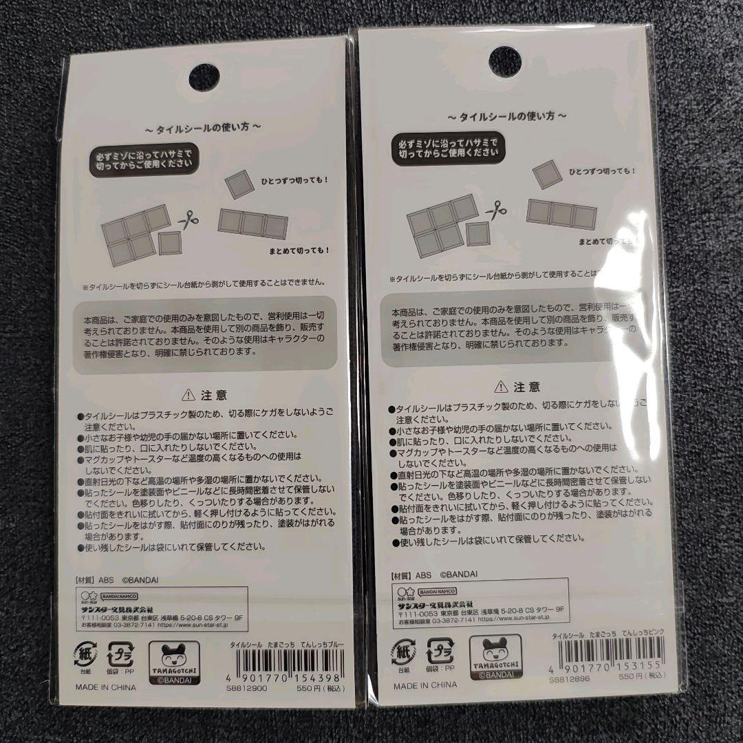 9枚！まとめ売り！タイルシール たまごっち てんしっち ディズニー シール交換