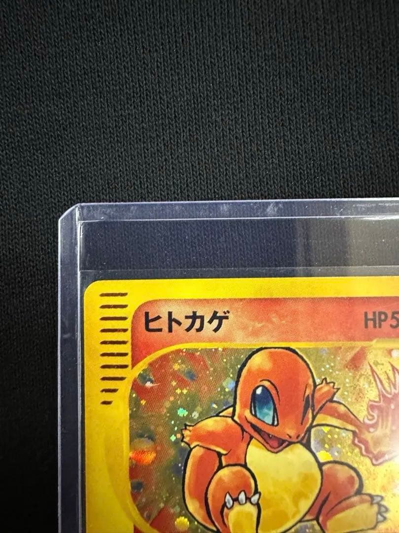 美品　ヒトカゲ 004/018 マクドナルドプロモ eカード　ポケモンカード