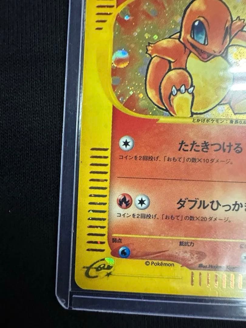 美品　ヒトカゲ 004/018 マクドナルドプロモ eカード　ポケモンカード