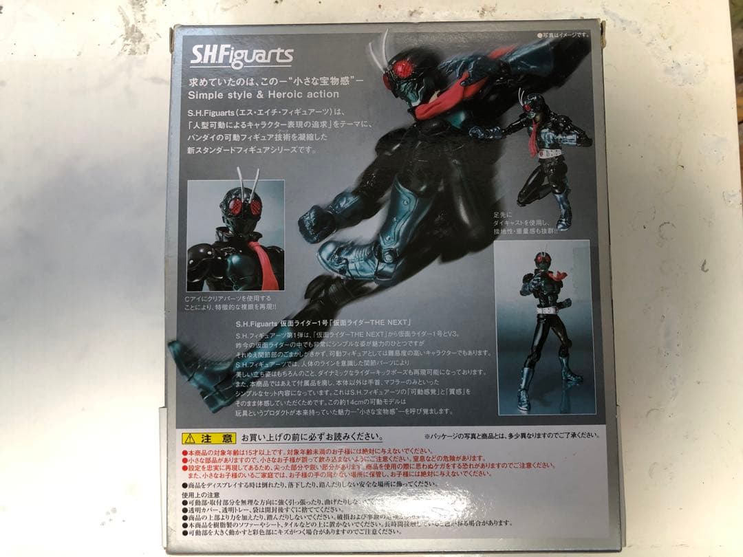 S.H.Figuarts 仮面ライダー　NEXT1号　サイクロン号セット